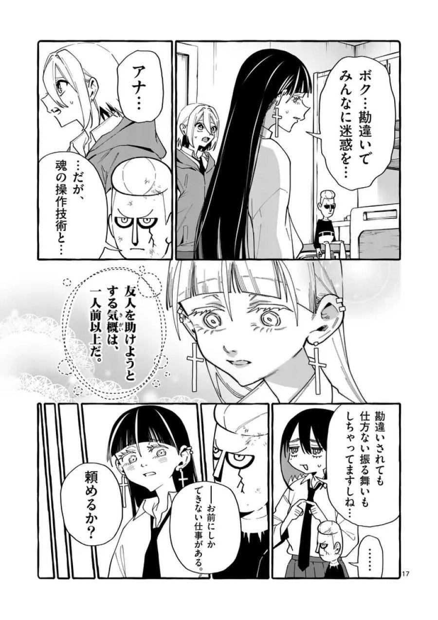 うしろの正面カムイさん 第123話 - Page 17