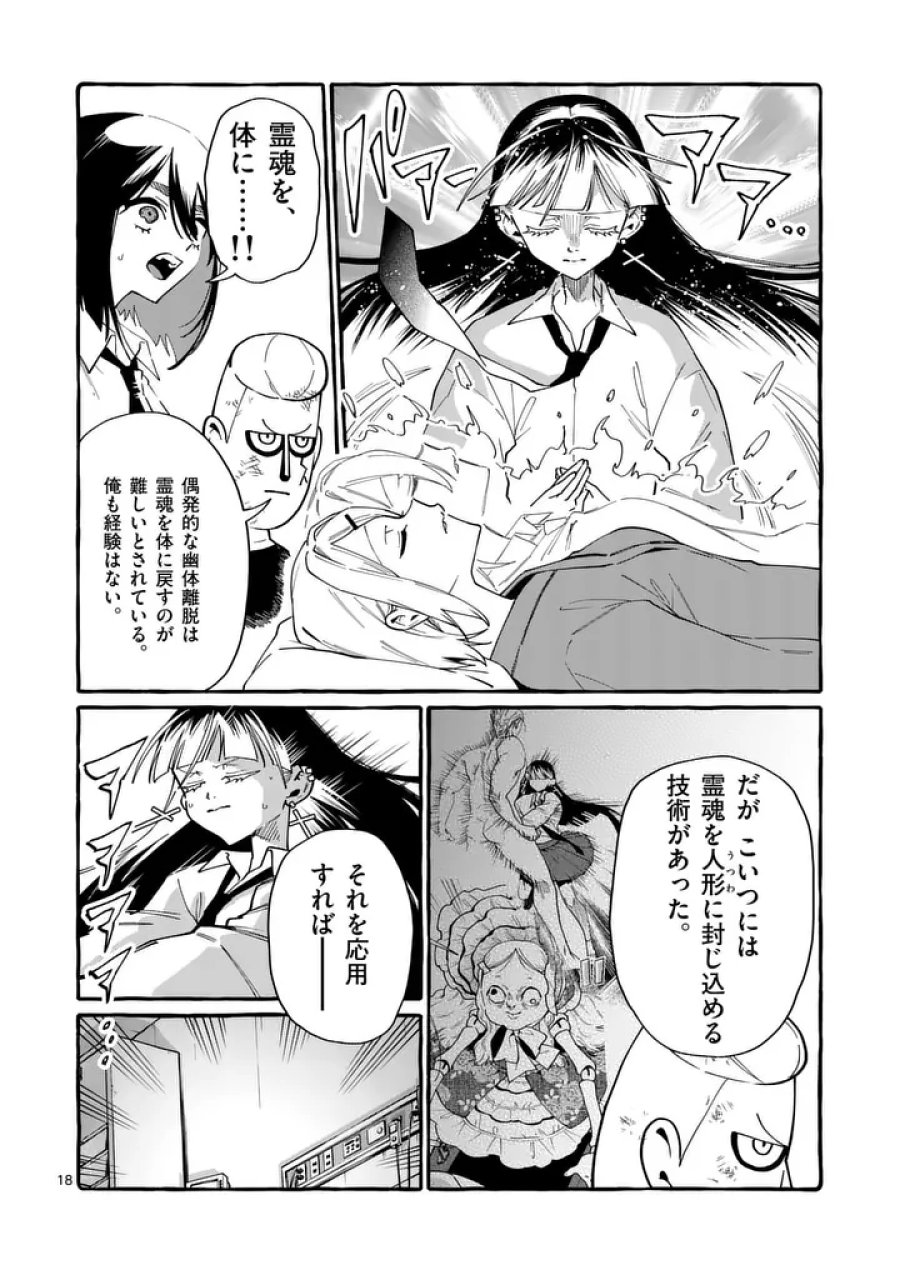 うしろの正面カムイさん 第123話 - Page 18
