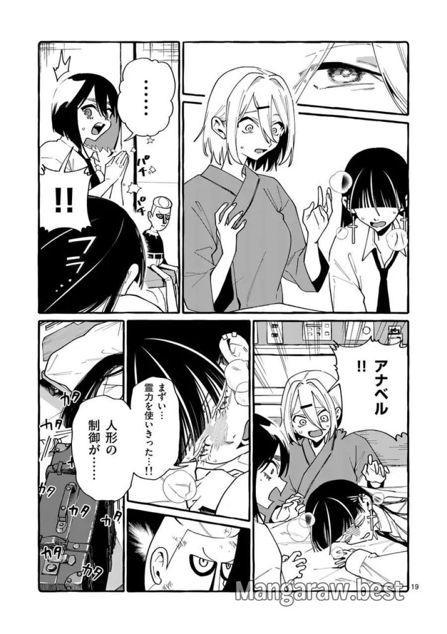 うしろの正面カムイさん 第123話 - Page 19