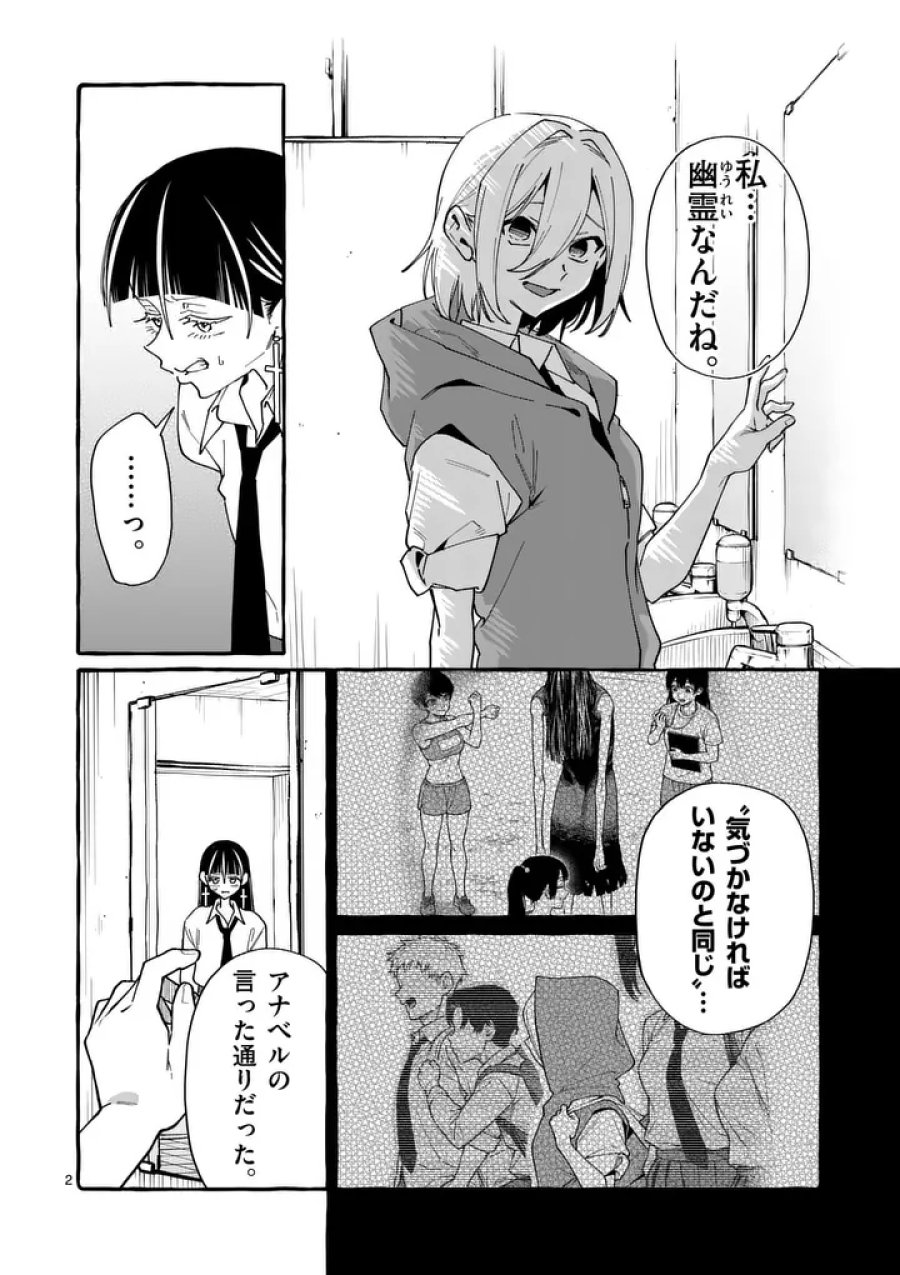 うしろの正面カムイさん 第123話 - Page 2