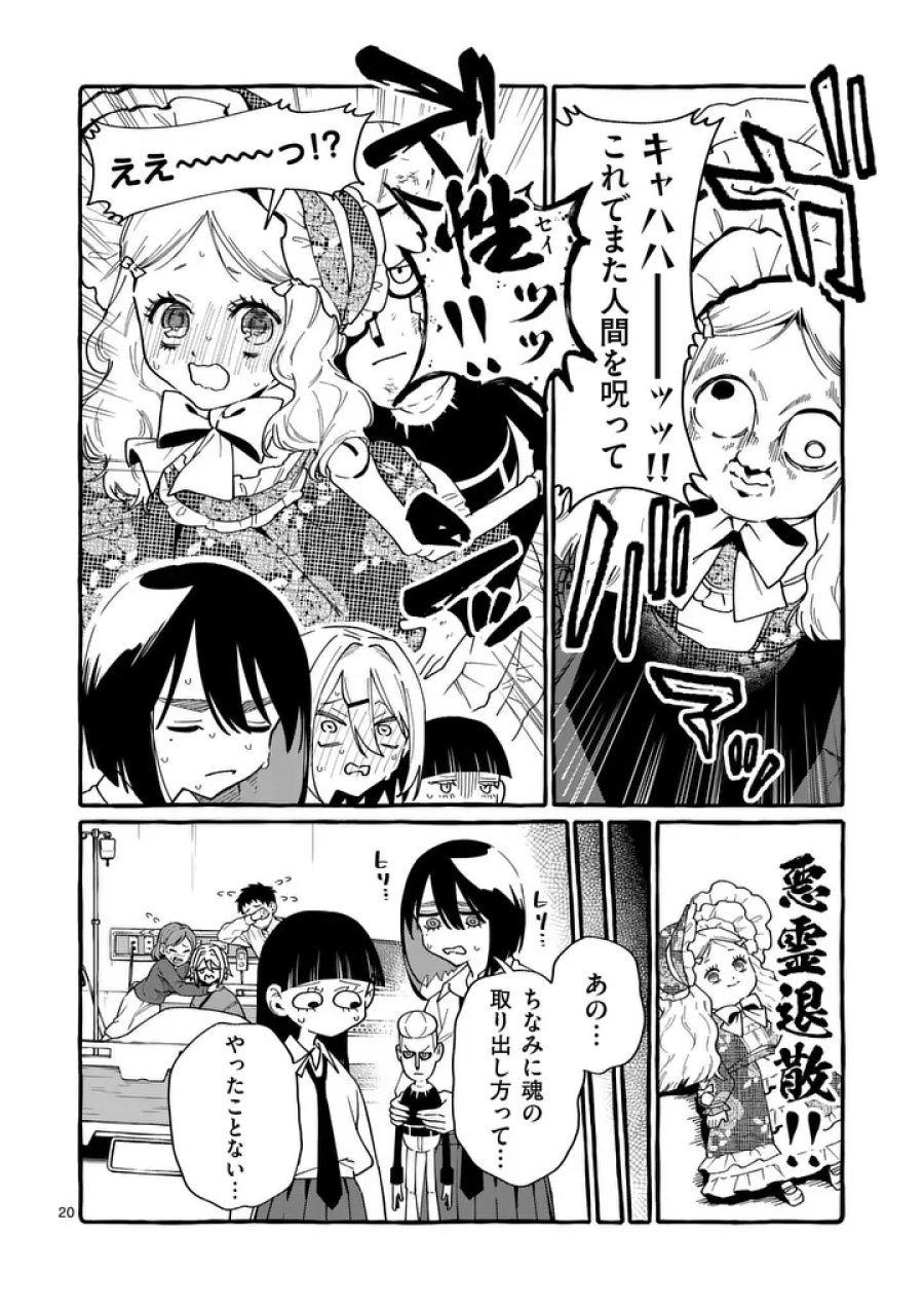 うしろの正面カムイさん 第123話 - Page 20