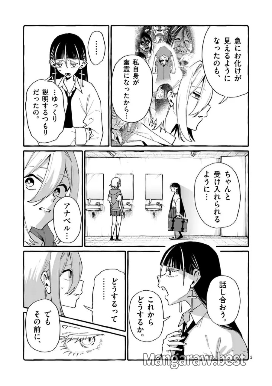 うしろの正面カムイさん 第123話 - Page 3