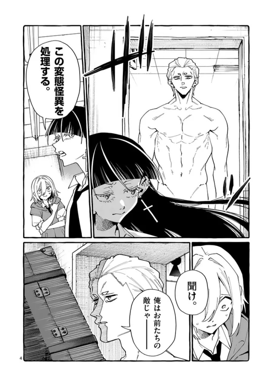 うしろの正面カムイさん 第123話 - Page 4