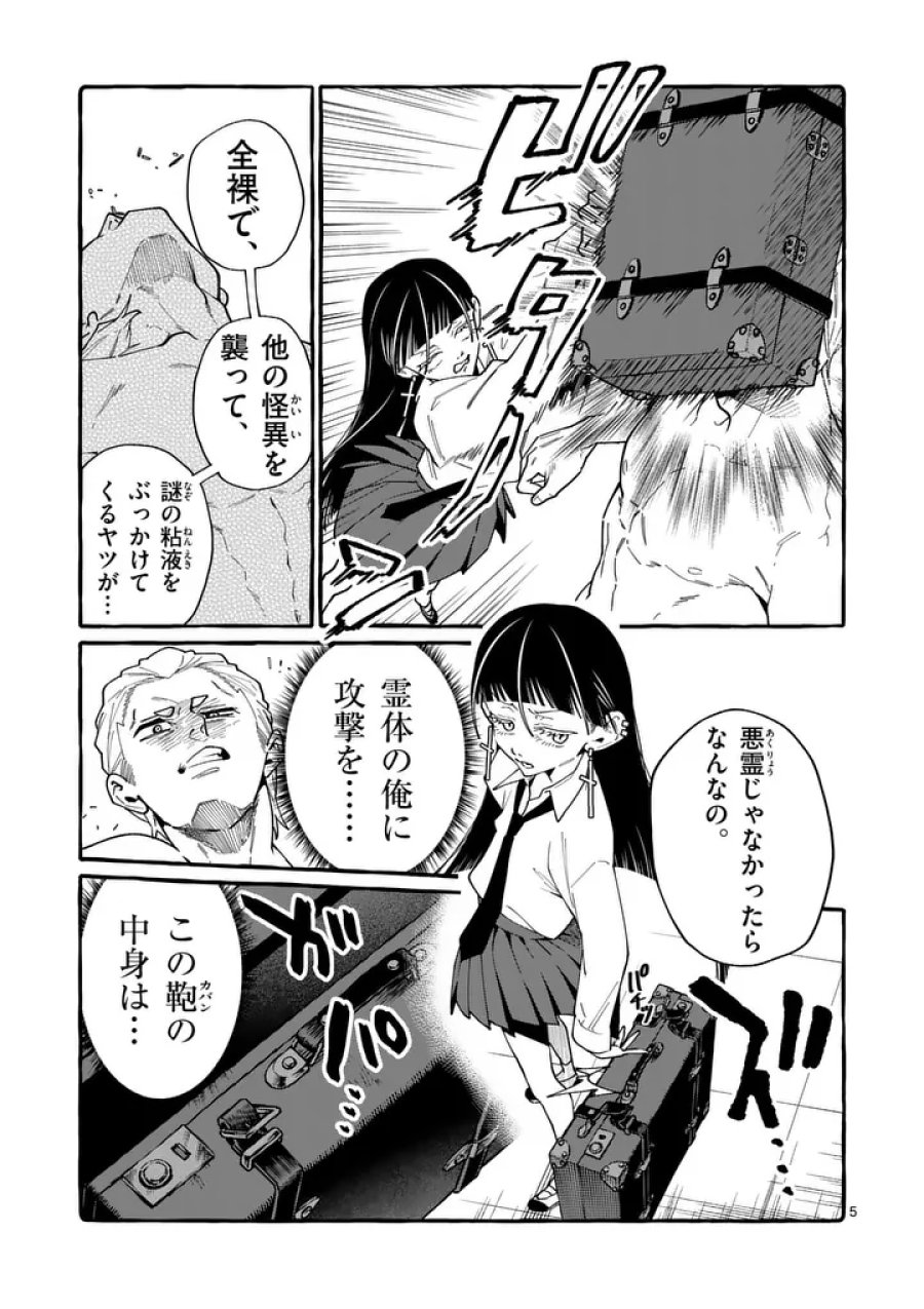 うしろの正面カムイさん 第123話 - Page 5