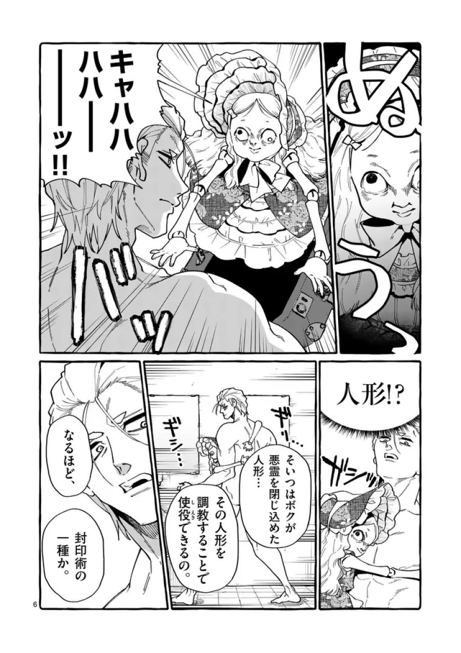 うしろの正面カムイさん 第123話 - Page 6