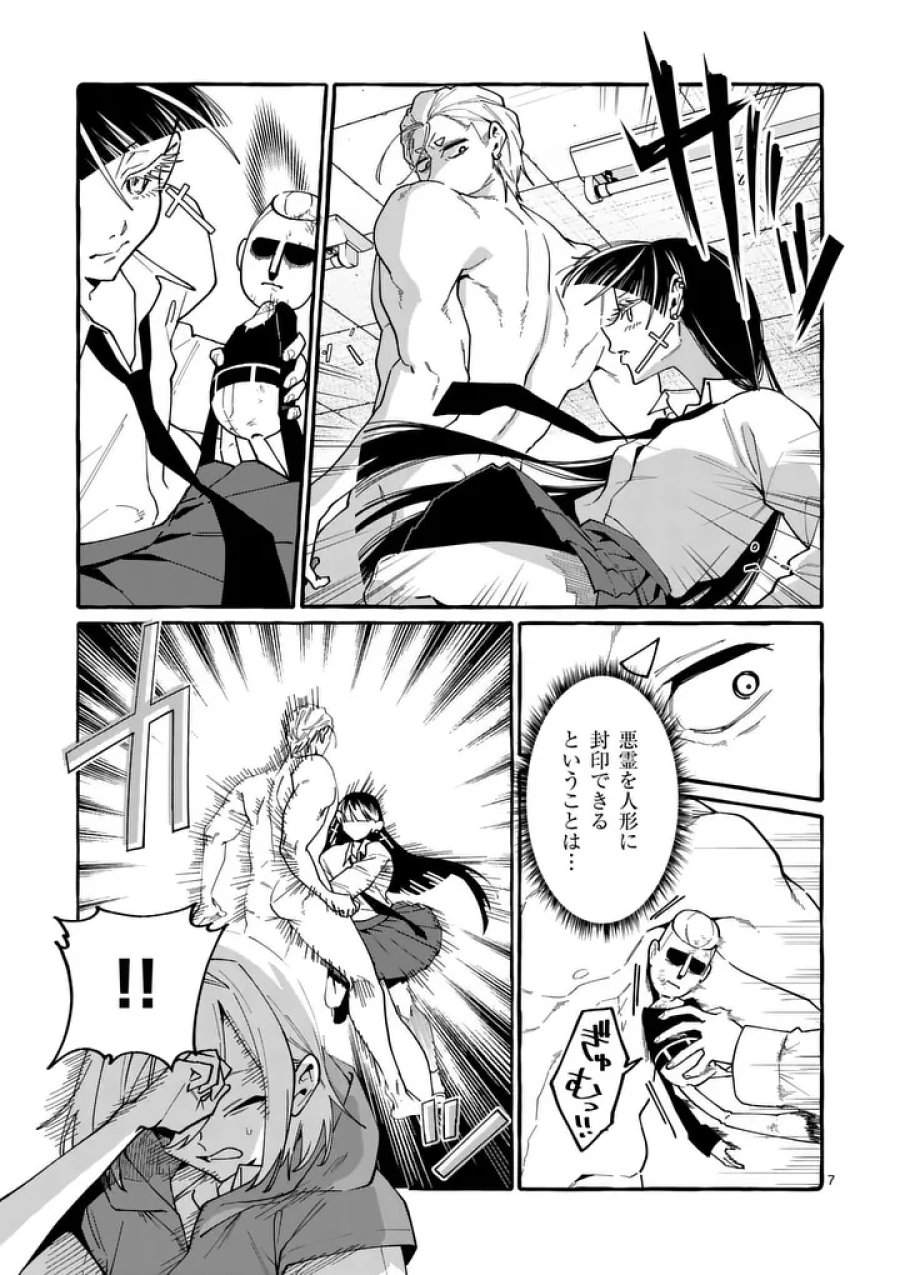 うしろの正面カムイさん 第123話 - Page 7