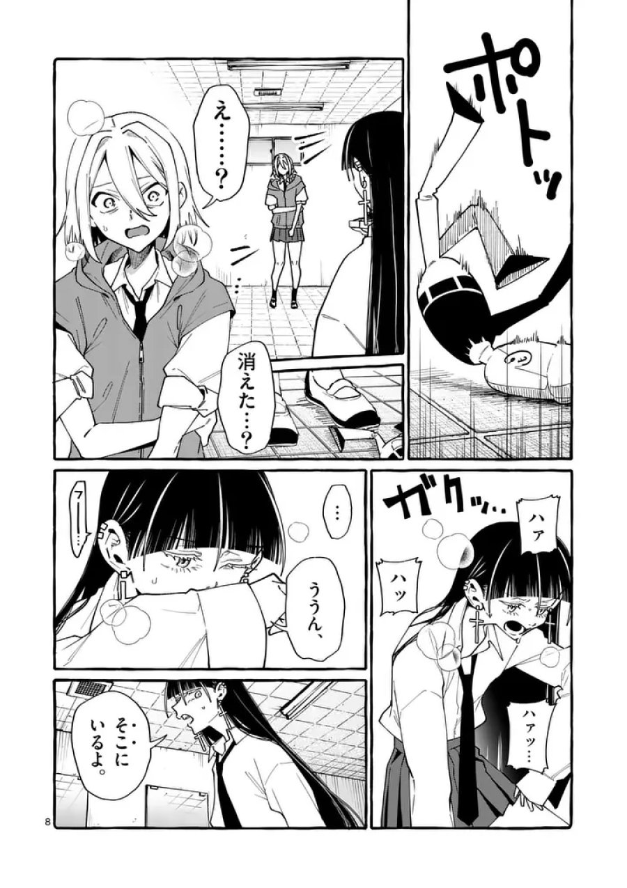 うしろの正面カムイさん 第123話 - Page 8