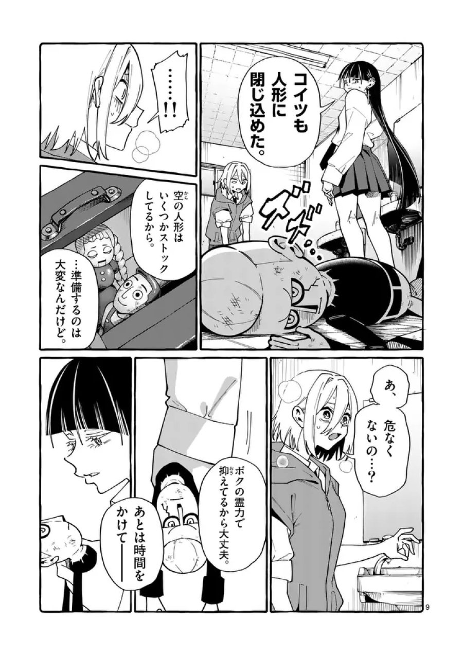うしろの正面カムイさん 第123話 - Page 9