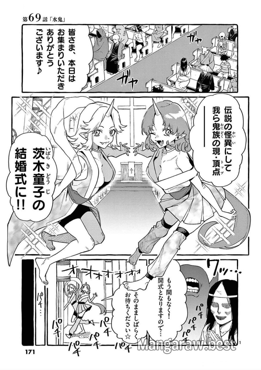 うしろの正面カムイさん 第69話 - Trang 1