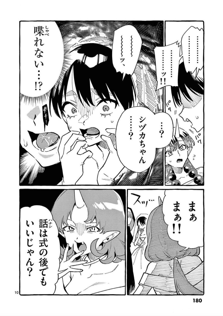 うしろの正面カムイさん 第69話 - Trang 10