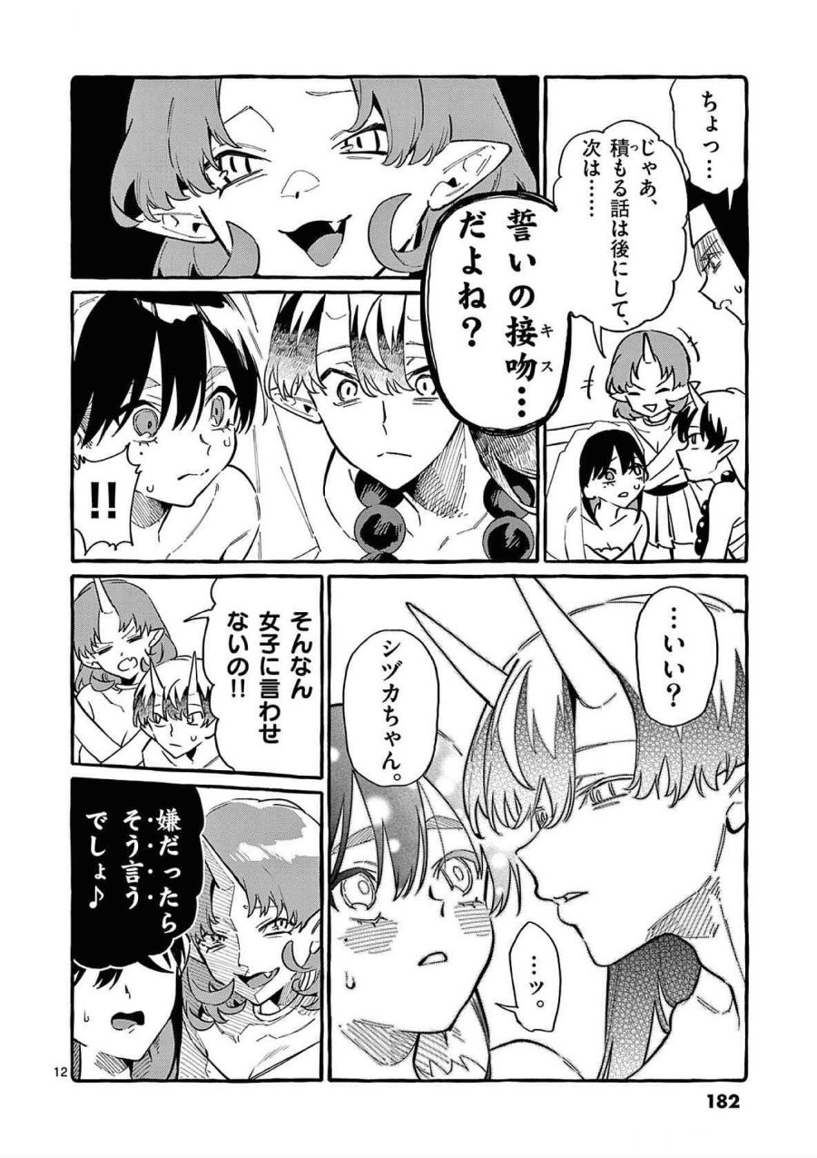 うしろの正面カムイさん 第69話 - Trang 12