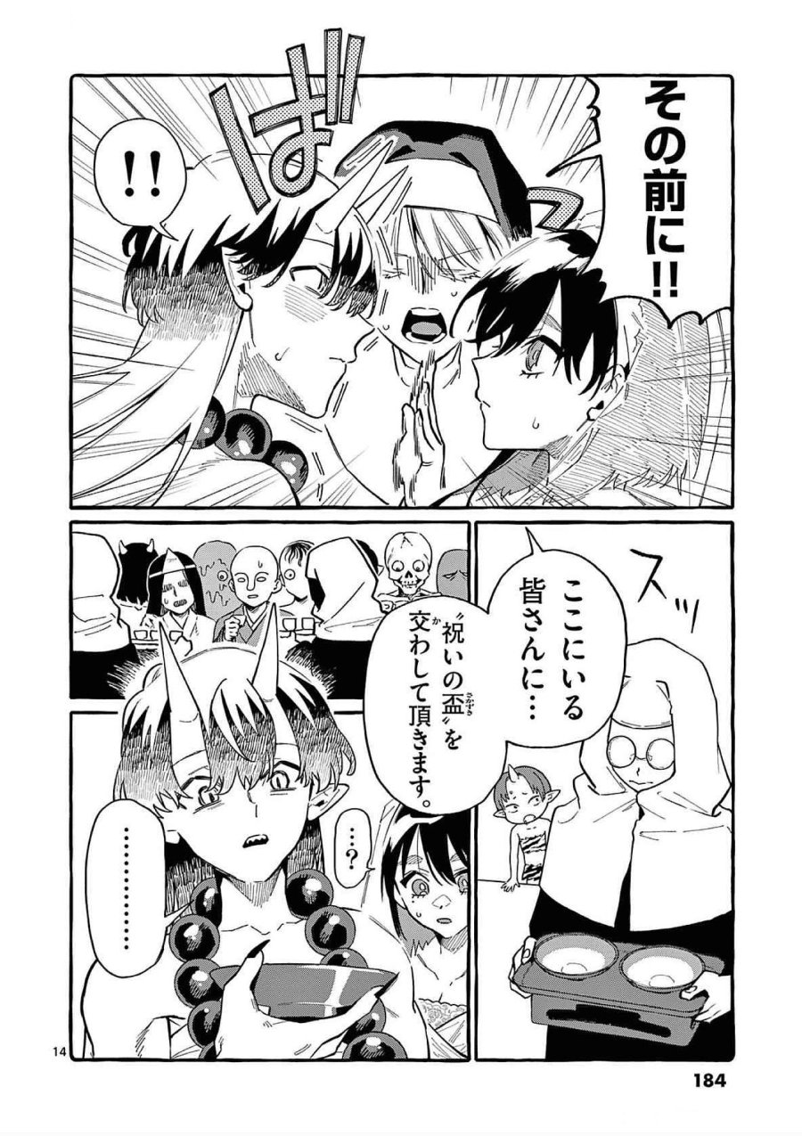うしろの正面カムイさん 第69話 - Trang 14