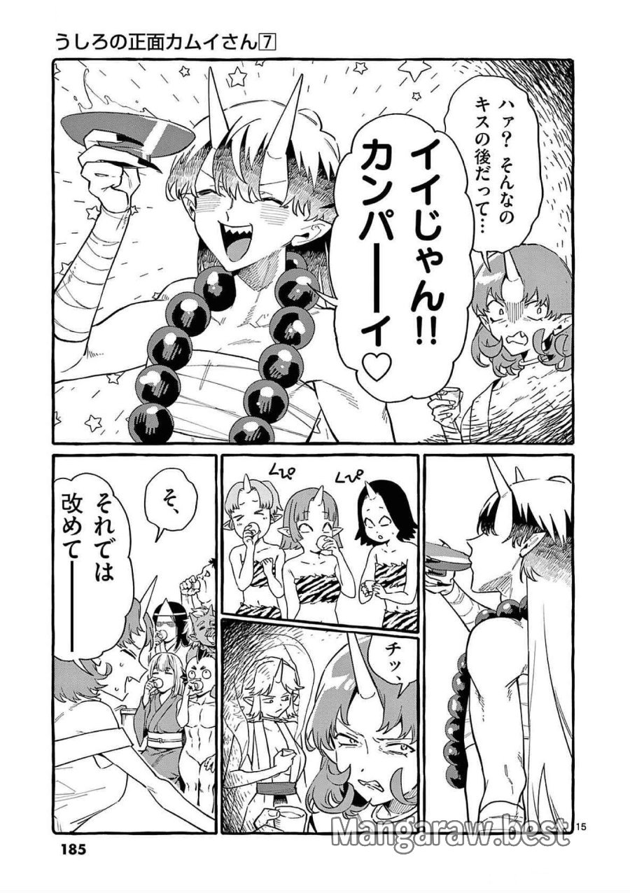 うしろの正面カムイさん 第69話 - Trang 15