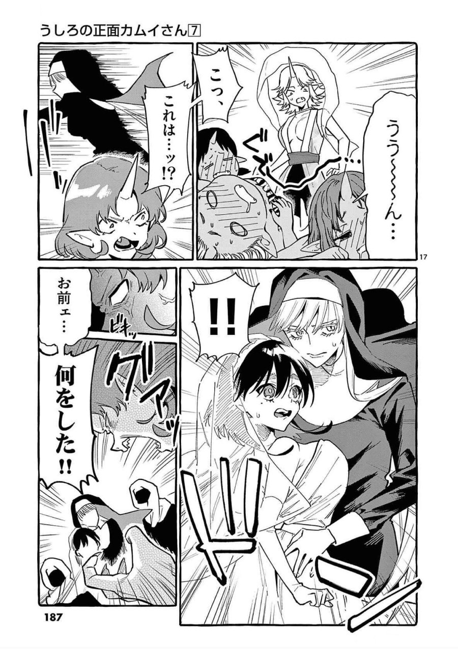 うしろの正面カムイさん 第69話 - Trang 17