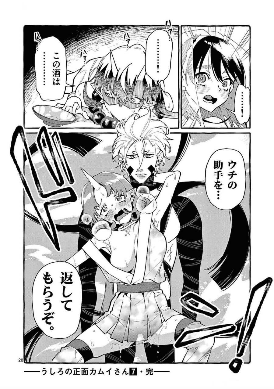 うしろの正面カムイさん 第69話 - Trang 20