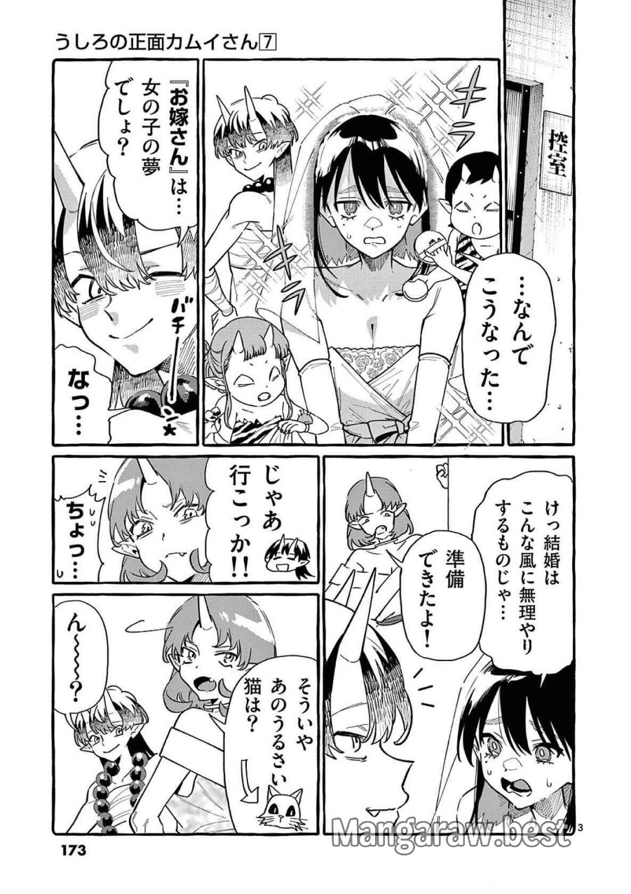 うしろの正面カムイさん 第69話 - Trang 3