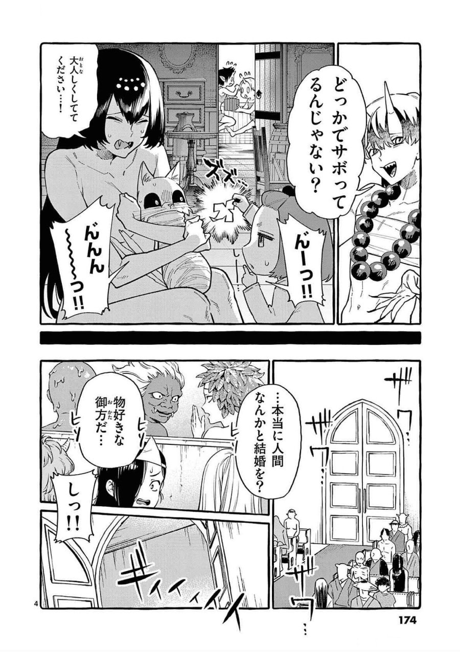 うしろの正面カムイさん 第69話 - Trang 4