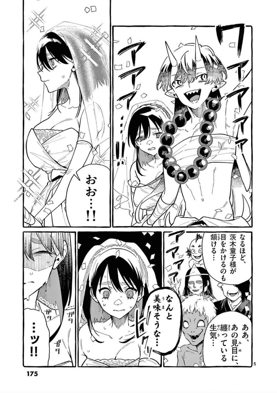 うしろの正面カムイさん 第69話 - Trang 5