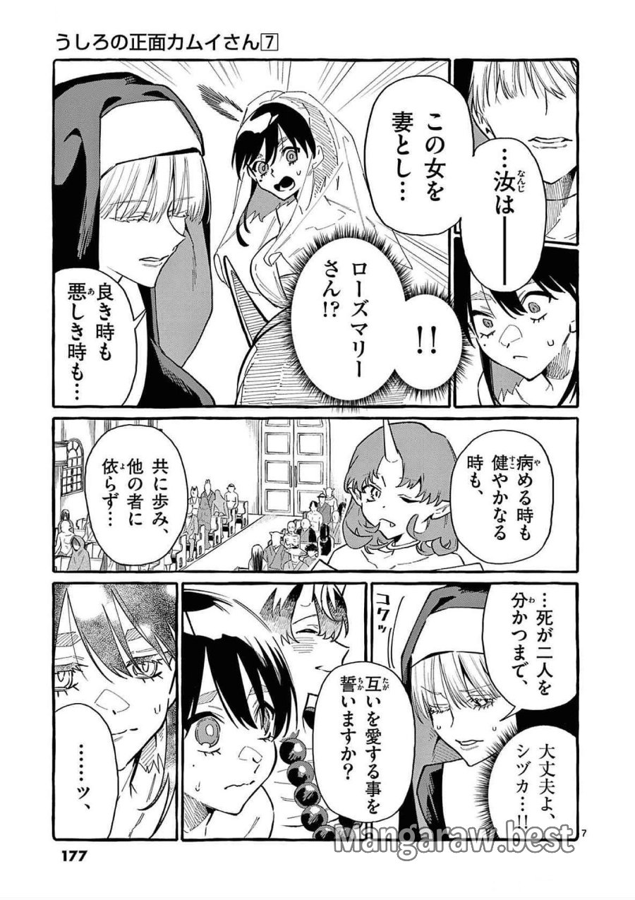 うしろの正面カムイさん 第69話 - Trang 7