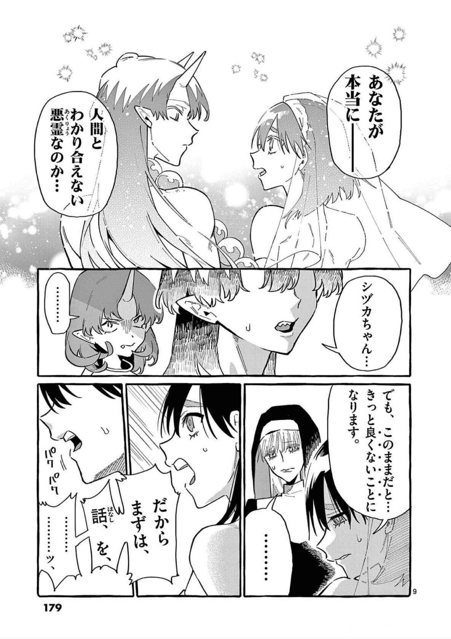 うしろの正面カムイさん 第69話 - Trang 9