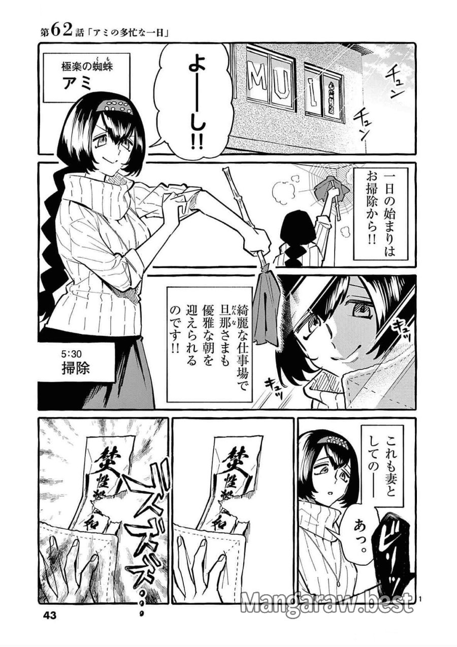 うしろの正面カムイさん 第62話 - Trang 1