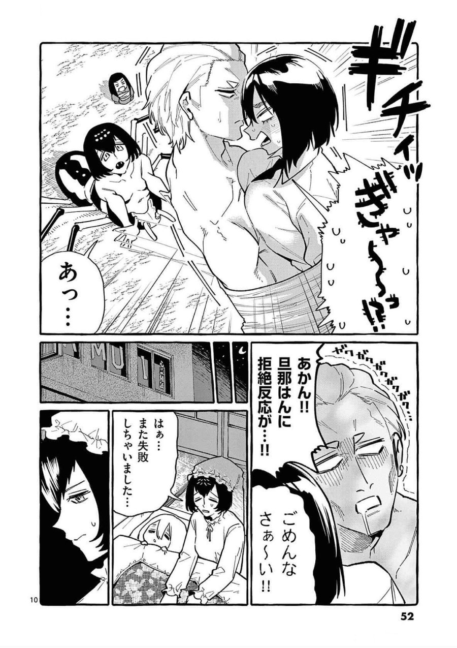うしろの正面カムイさん 第62話 - Trang 10