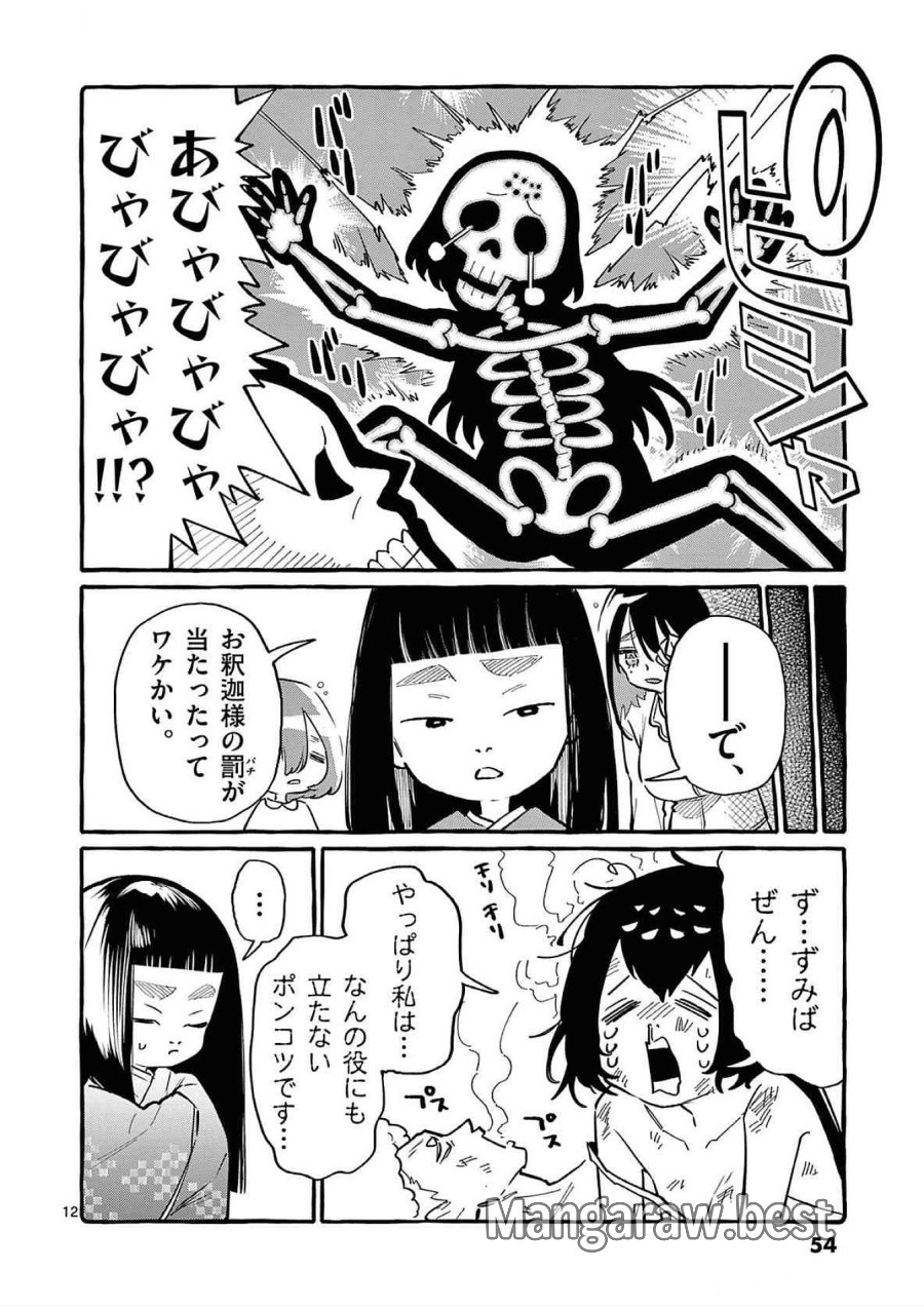 うしろの正面カムイさん 第62話 - Trang 12