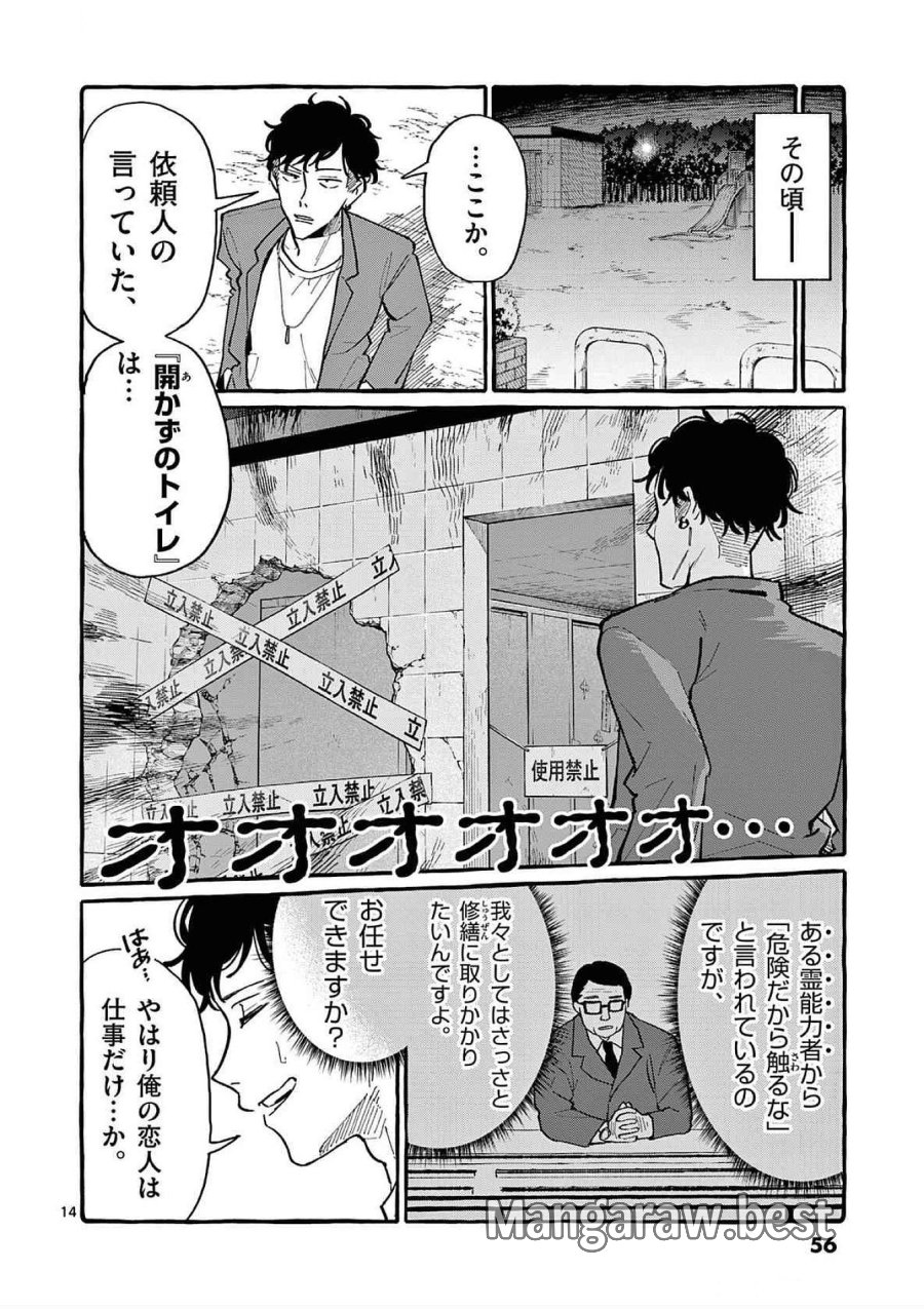 うしろの正面カムイさん 第62話 - Trang 14