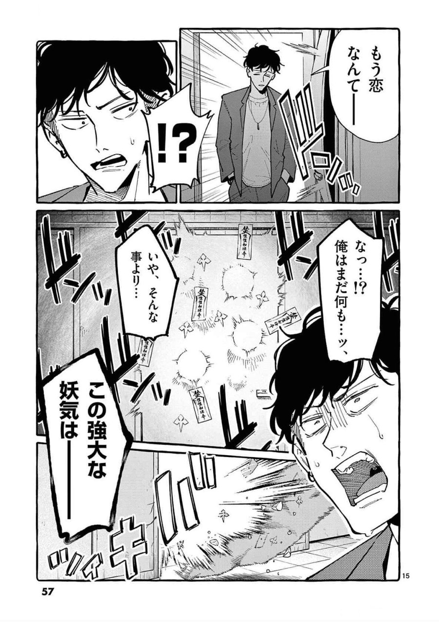 うしろの正面カムイさん 第62話 - Trang 15