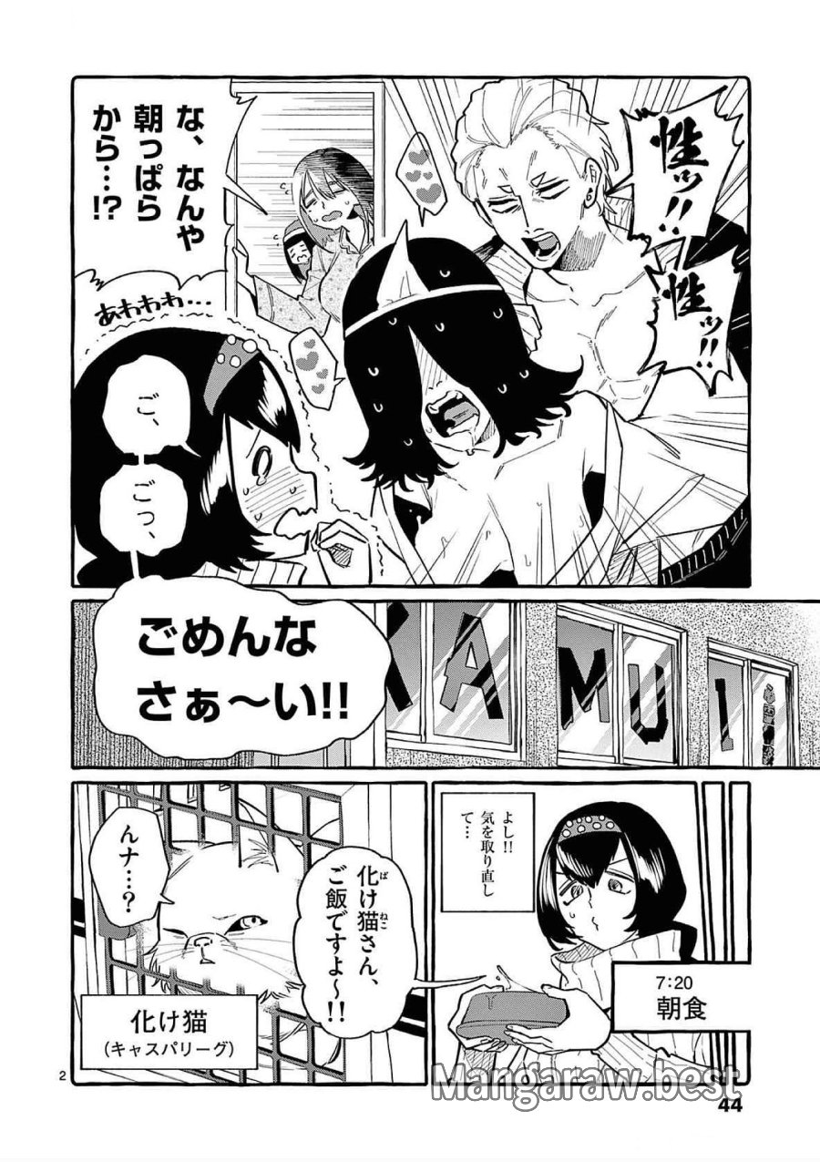 うしろの正面カムイさん 第62話 - Trang 2
