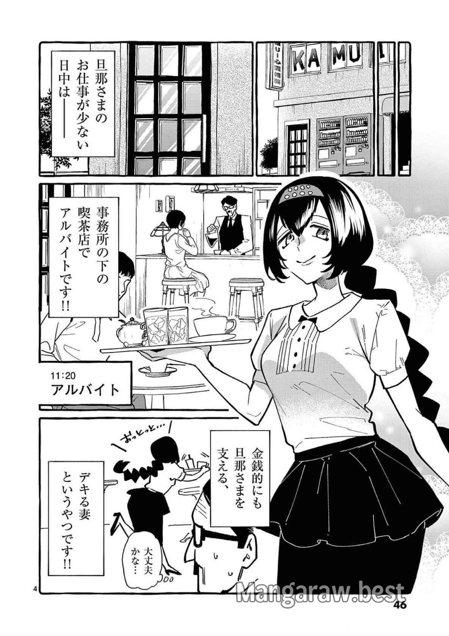 うしろの正面カムイさん 第62話 - Trang 4