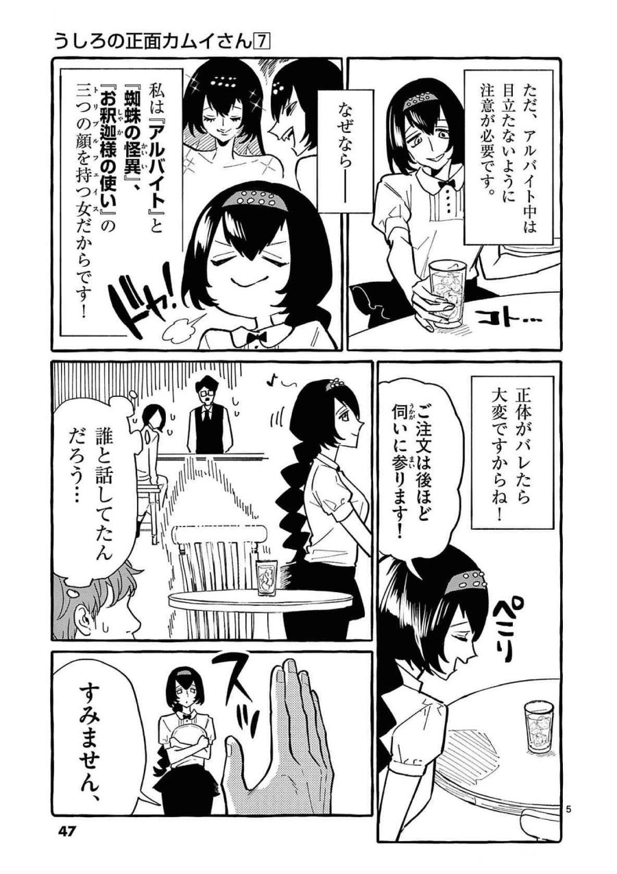 うしろの正面カムイさん 第62話 - Trang 5