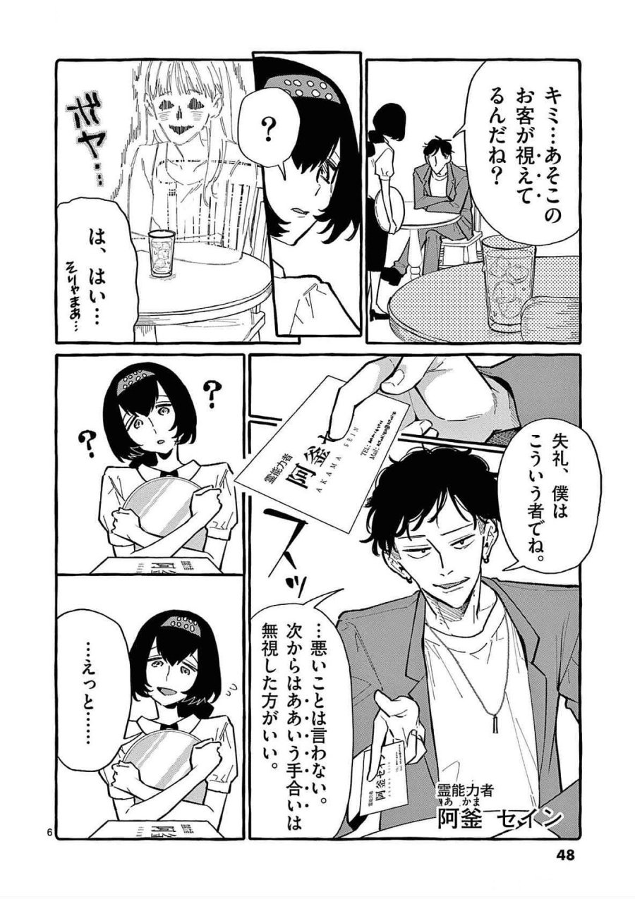 うしろの正面カムイさん 第62話 - Trang 6