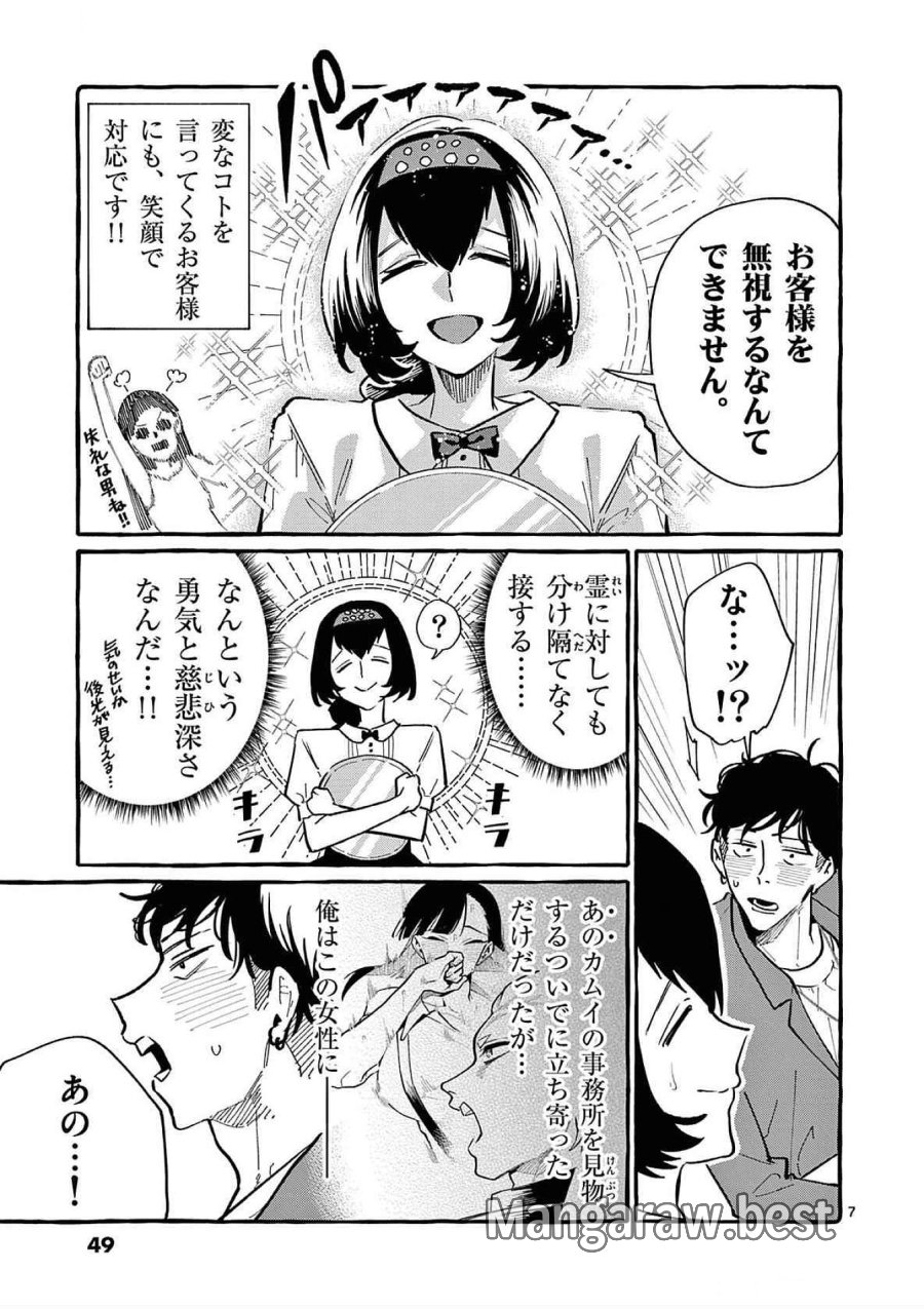 うしろの正面カムイさん 第62話 - Trang 7