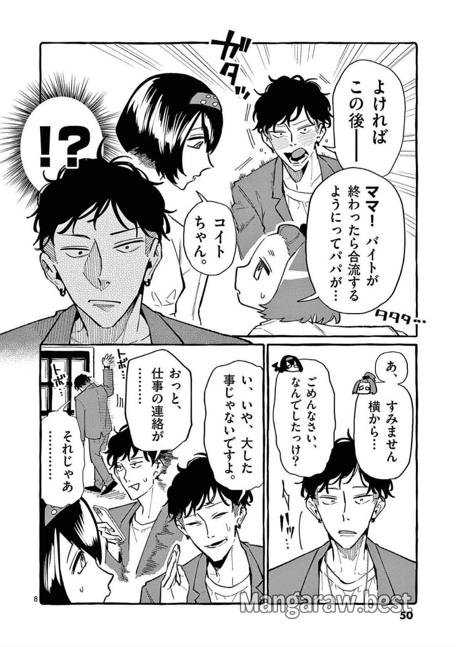 うしろの正面カムイさん 第62話 - Trang 8