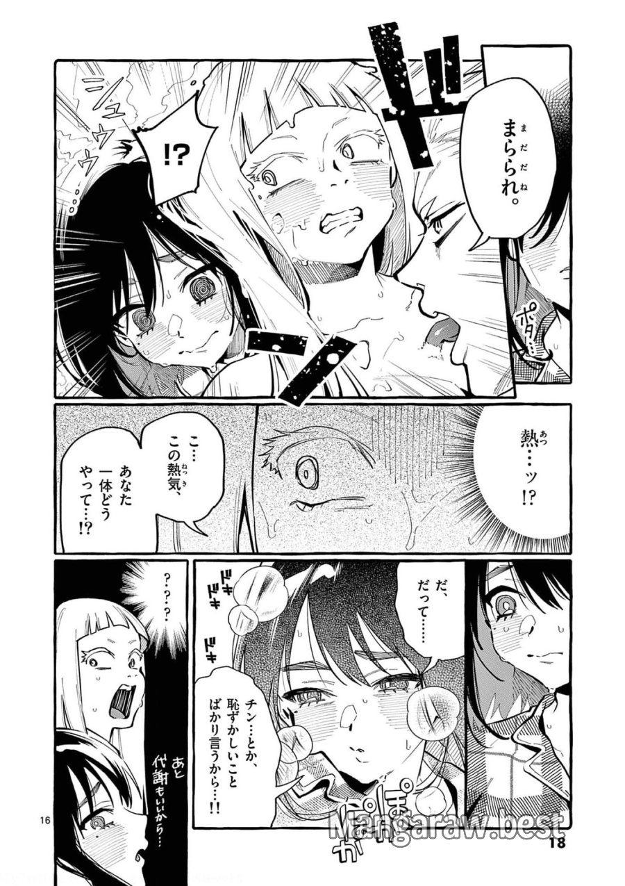 うしろの正面カムイさん 第20話 - Trang 16