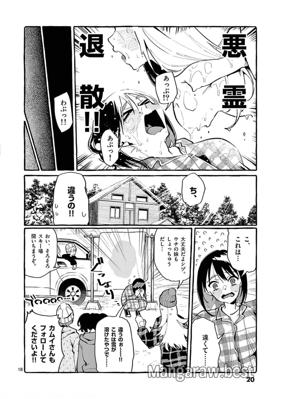 うしろの正面カムイさん 第20話 - Trang 18