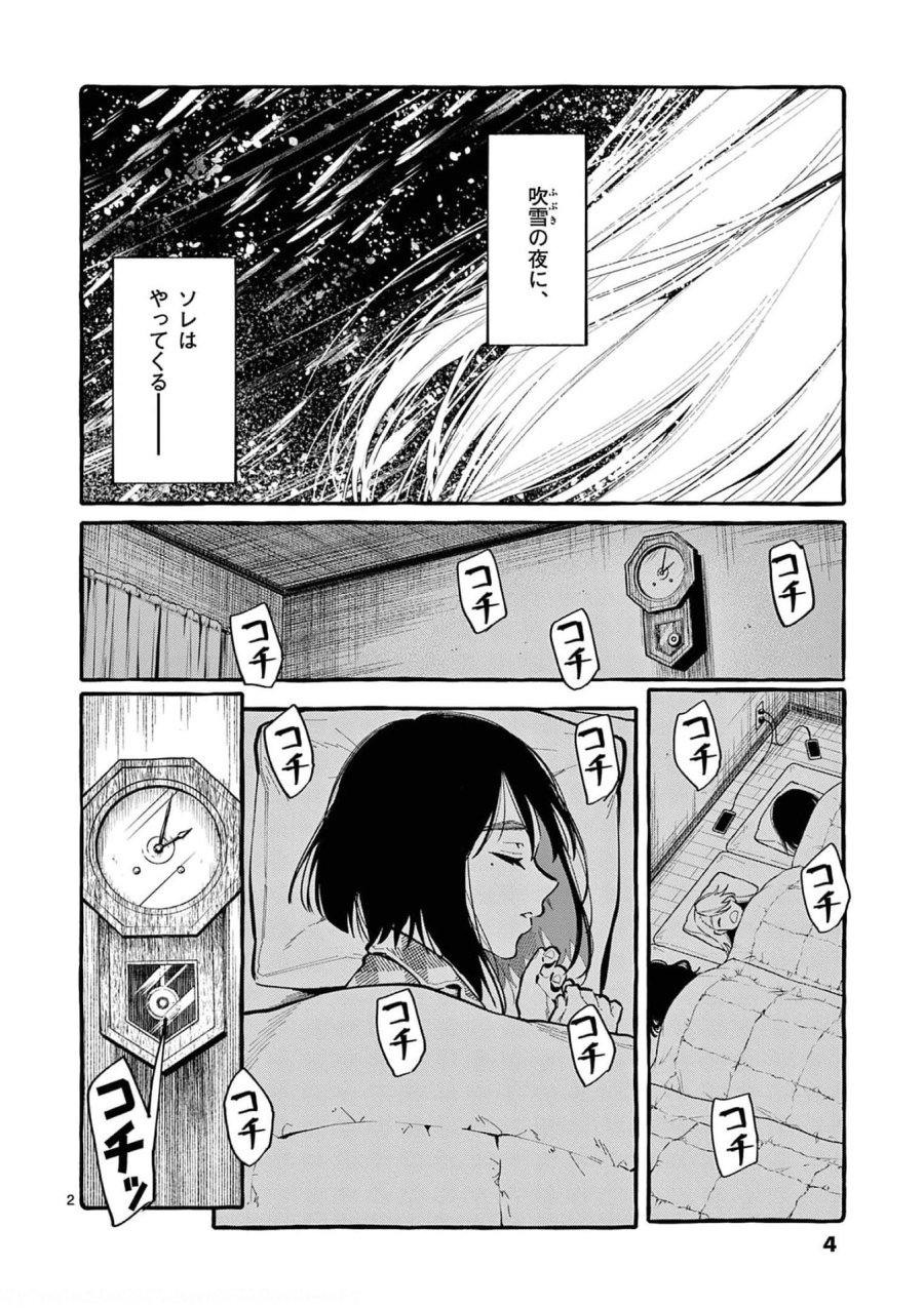 うしろの正面カムイさん 第20話 - Trang 2