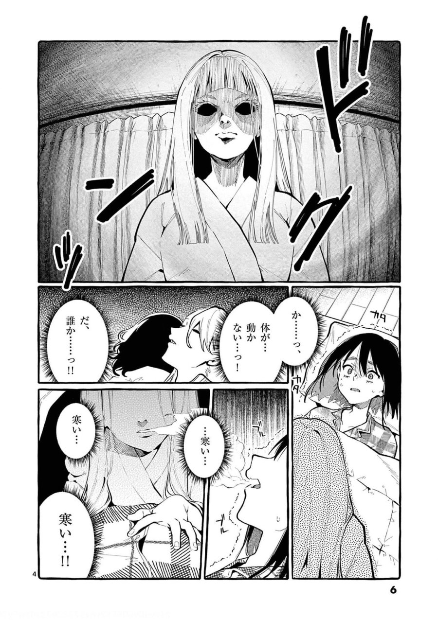 うしろの正面カムイさん 第20話 - Trang 4