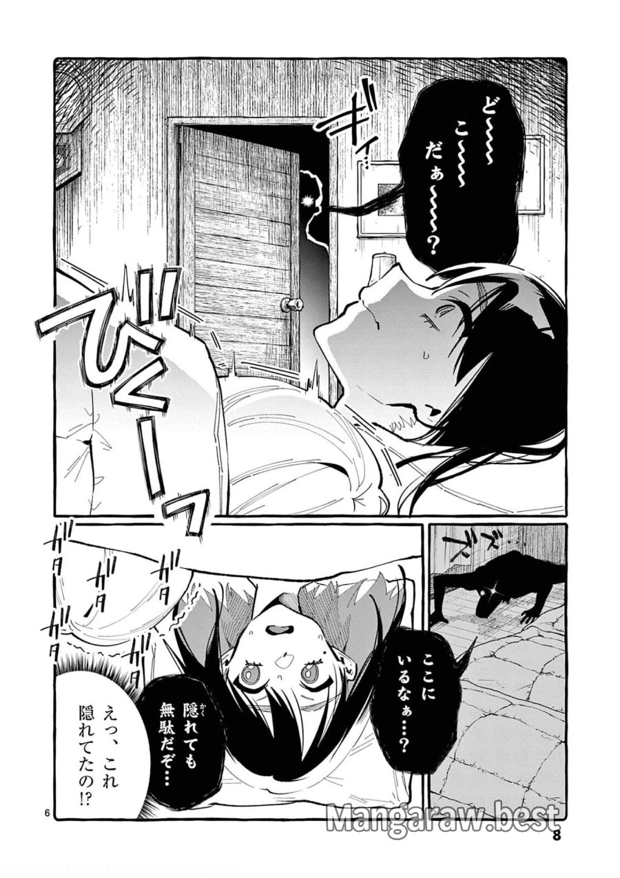 うしろの正面カムイさん 第20話 - Trang 6