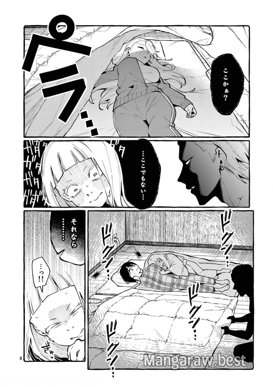 うしろの正面カムイさん 第20話 - Trang 8