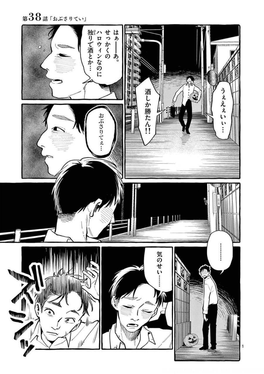うしろの正面カムイさん 第38話 - Trang 1