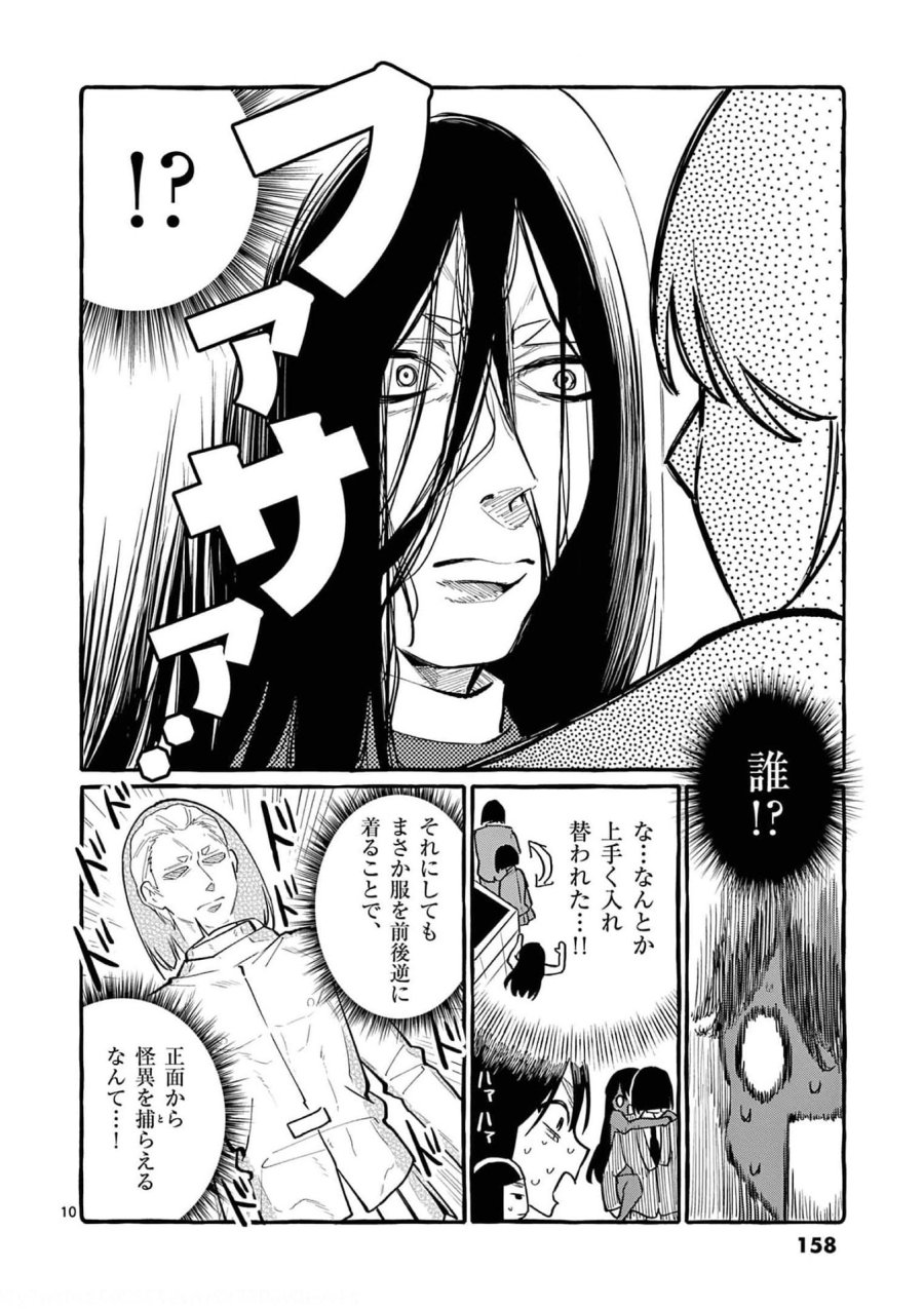うしろの正面カムイさん 第38話 - Trang 10