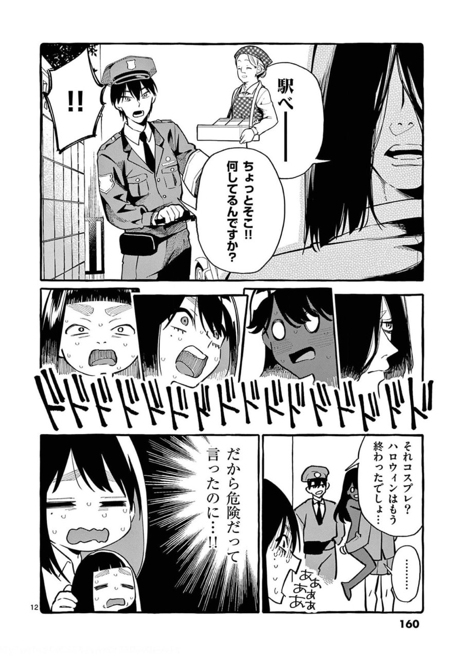 うしろの正面カムイさん 第38話 - Trang 12