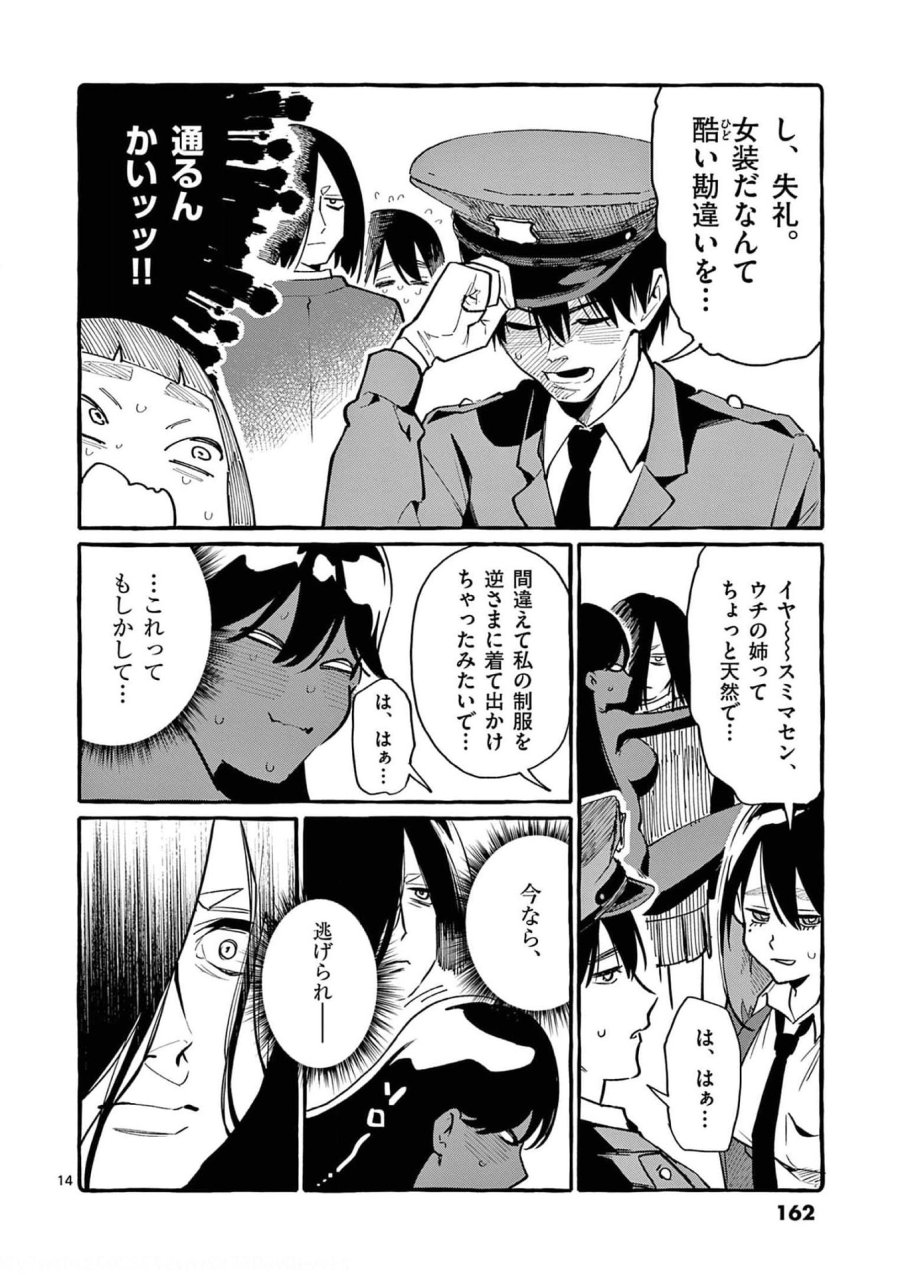 うしろの正面カムイさん 第38話 - Trang 14
