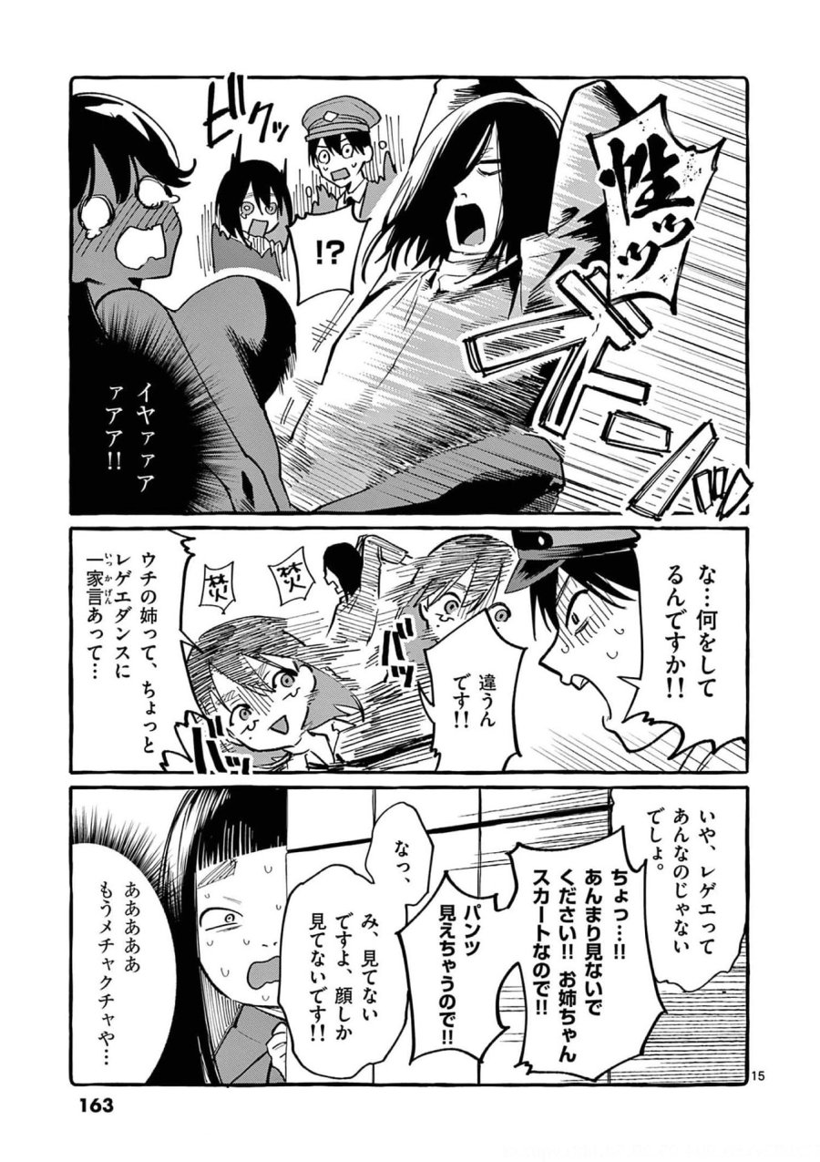 うしろの正面カムイさん 第38話 - Trang 15