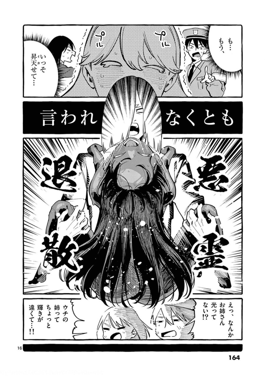 うしろの正面カムイさん 第38話 - Trang 16