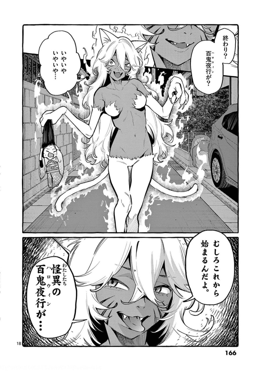うしろの正面カムイさん 第38話 - Trang 18