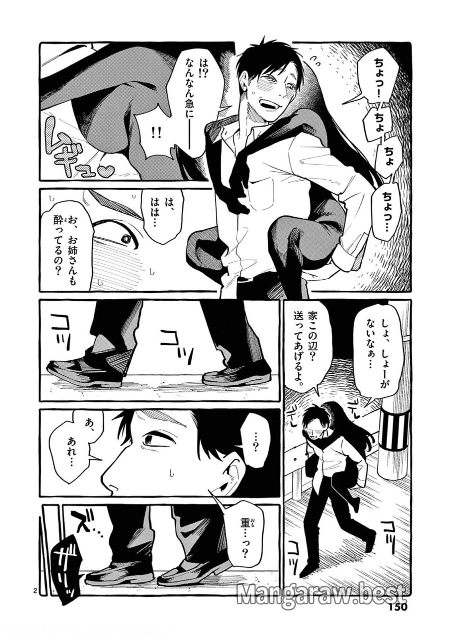 うしろの正面カムイさん 第38話 - Trang 2