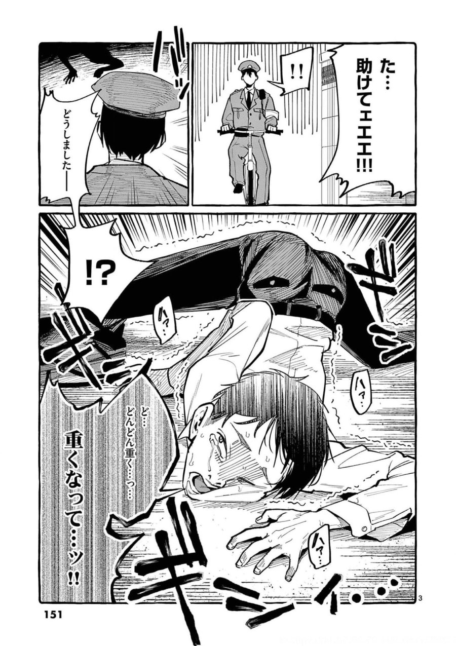 うしろの正面カムイさん 第38話 - Trang 3